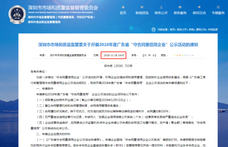 關(guān)于開(kāi)展2019年度廣東省“守合同重信用企業(yè)”公示活動(dòng)的通知！